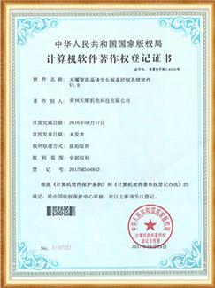 九思晶体生长装备控制系统软件著作权