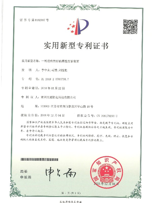 九思实用型专利证书