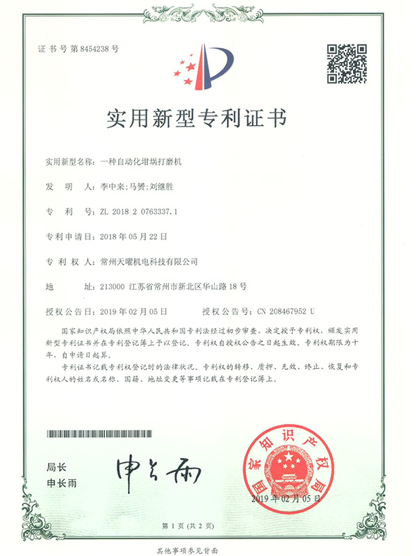 九思实用型专利